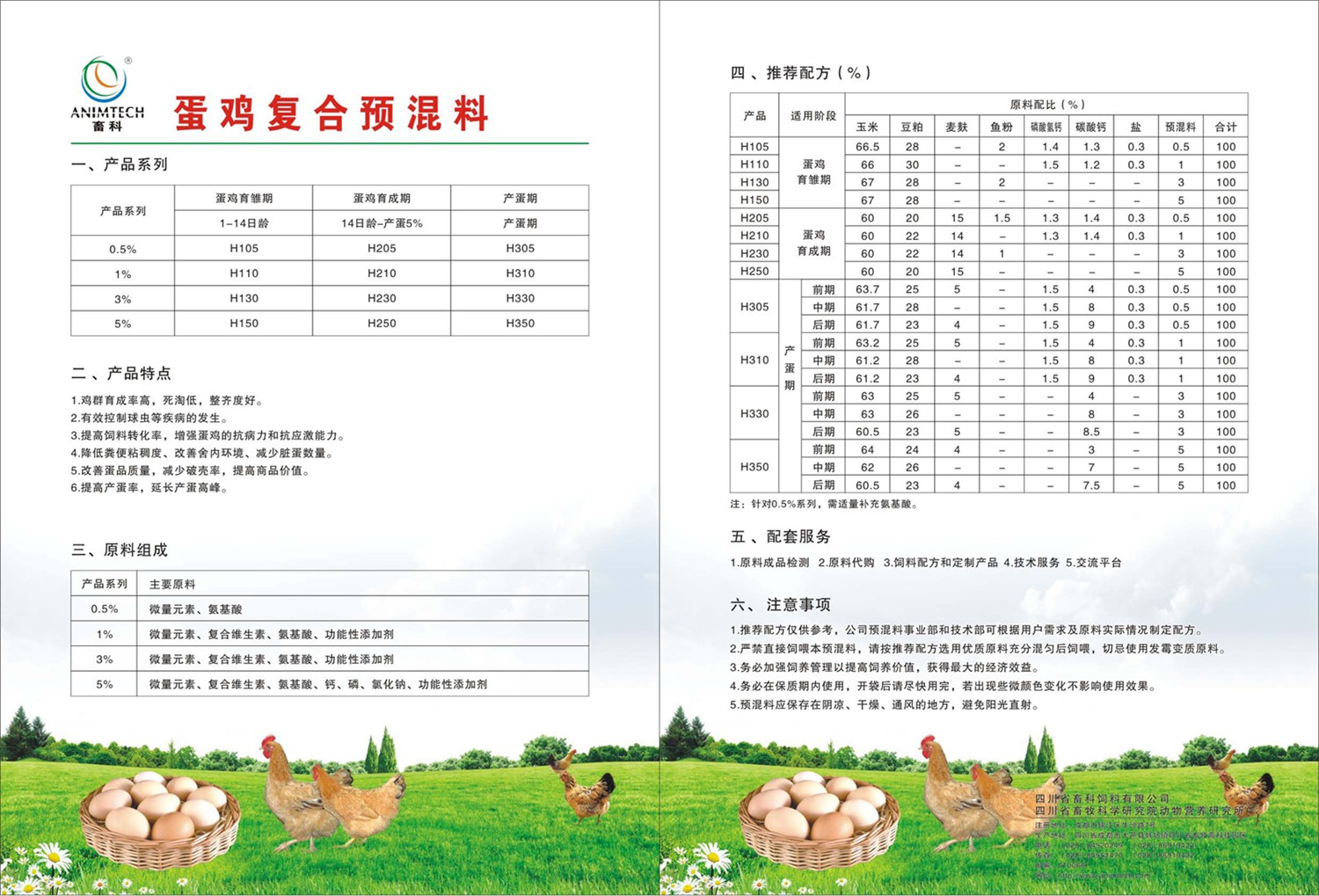 01蛋雞復合預(yù)混料_1500.jpg